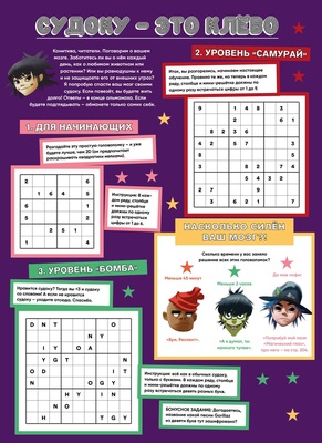 Gorillaz-Альманах