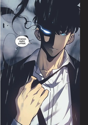 Манхва.Поднятие ур.в одиночку.Solo Leveling.Т.7