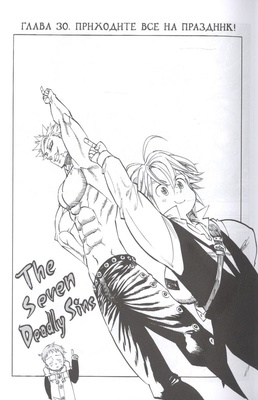 Семь смертных грехов. Том 3