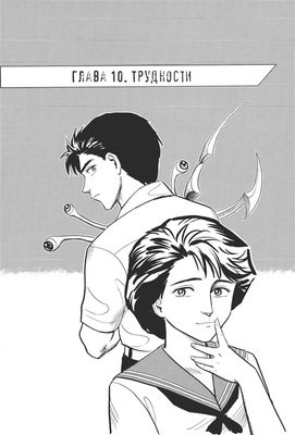 Паразит. Том 2.