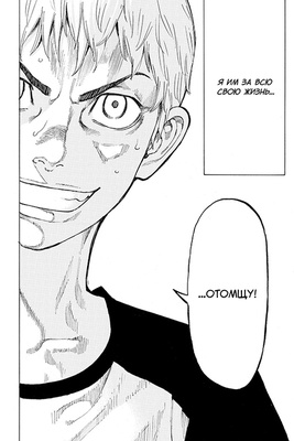 Токийские Мстители. Том 2