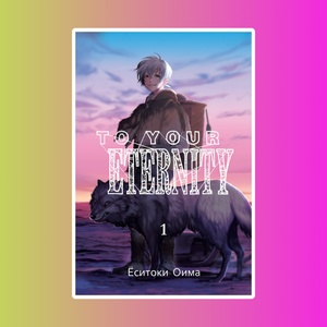 To Your Eternity. Том 1