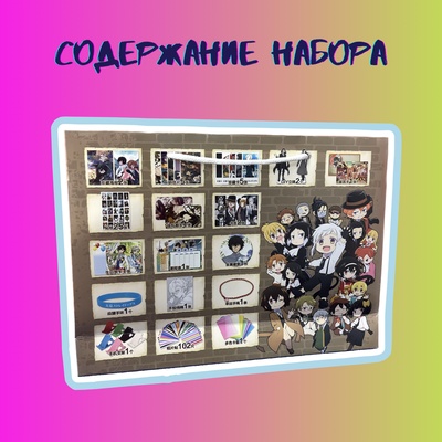 Подарочный набор в пакете "Великий из Бродячих Псов"