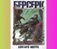 Манга. "Берсерк. Том 8."