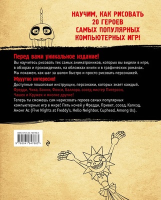 Э.ПятьНФ.Как рисовать? (ФНАФ, Привет, сосед, Амонг Ас, Капхэд)