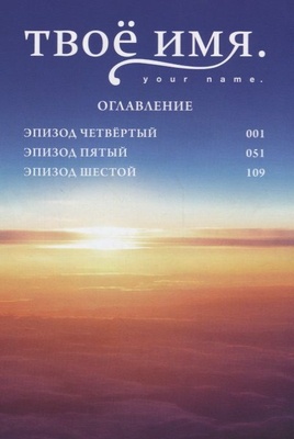 Твоё имя. Том 2