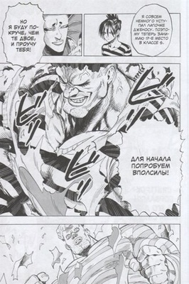 One-Punch Man. Книга 3