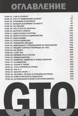 GTO.Крутой учитель Онидзука.Кн.2