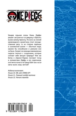 One Piece. Большой куш. Книга 4