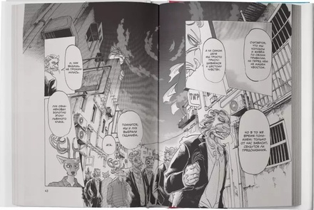 Beastars. Выдающиеся звери. Том 9