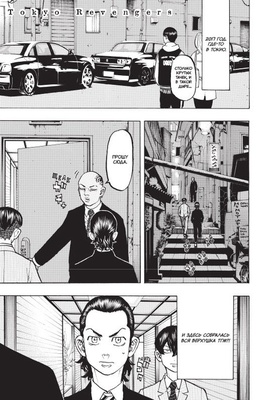 Токийские Мстители. Том 5