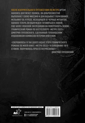 Метро 2033.Часть 3,4