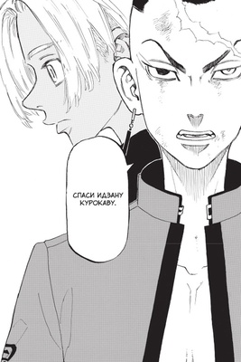 Токийские Мстители. Том 8