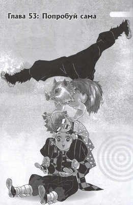 Истребитель демонов. Том 7. Бой в ограниченном пространстве