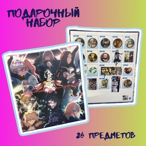 Подарочный набор "Fate"