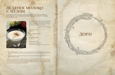 Книга: Пир Льда и Огня. Официальная поваренная книга «Игры престолов»