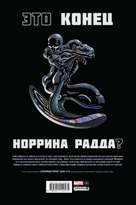 Серебряный Серфер. Тьма. Золотая коллекция Marvel  Донни Кейтс