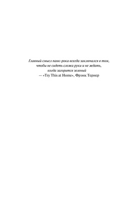 Музыка.ML&ampI.Вдребезги:GREEN DAY,THE OFFSPRING,BAD 