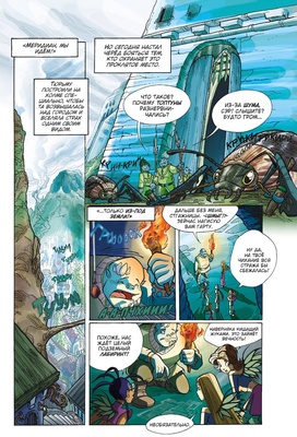 Чародейки.W.I.T.C.H.Ч.1.Двенадцать портал.Т.3