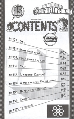 Моя геройская академия. Кн.8