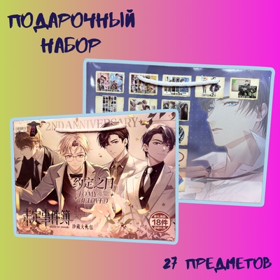 Подарочный набор в пакете "Tears of Themis"