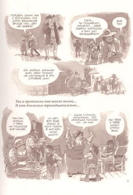 Файгин - Еврей. Мир "Приключений Оливера Твиста"