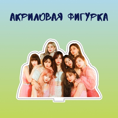 Акриловая фигурка средняя "Twice"