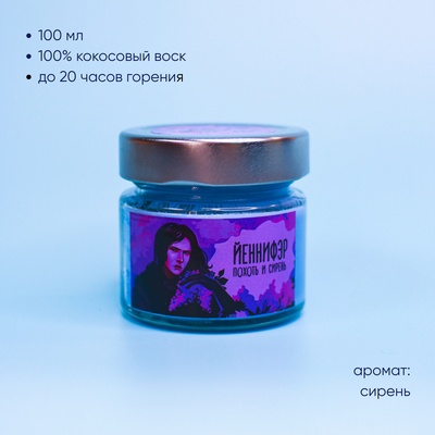 Ароматическая свеча by Stickerpachechnaya x Woodeel. Йеннифэр (100 мл)