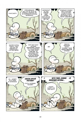 Боун. Книга вторая. Великие Коровьи бега