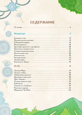 Э.КулКульт.Кулинарная книга"Геншин".Вкусн.путевод.