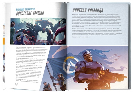 Overwatch: Дополненный официальный путеводитель по миру игры + коллекция постеров.