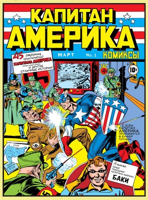 Классика Marvel. Джек Кирби. Лучшее