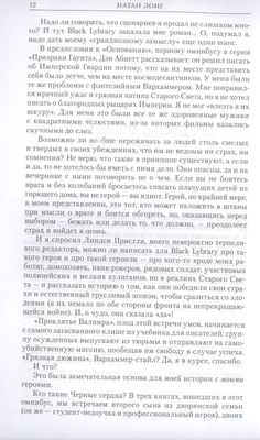 Черные сердца/ Натан Лонг/ WarHammer FB