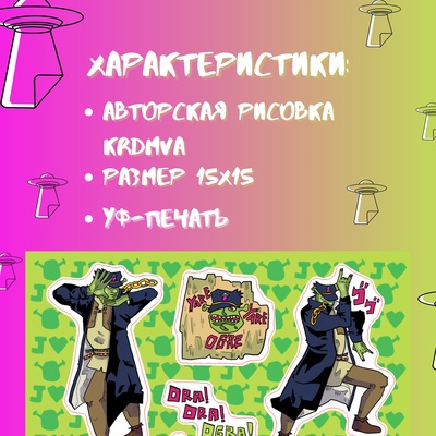 Авторский стикерпак Stickerpachechnaya x Krdmva. ДжоДжо Шрек