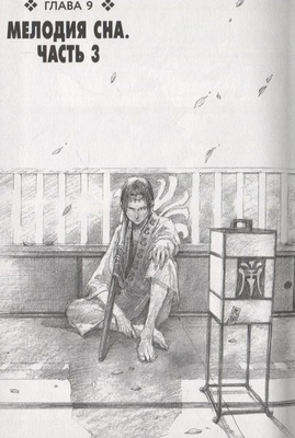 Клинок бессмертного. Том 2