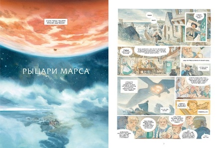 Книга "Звездный замок" том 3