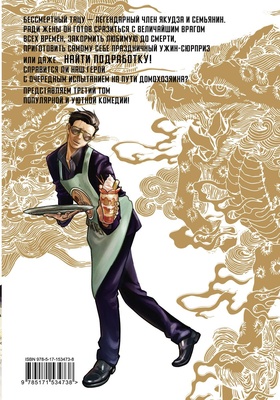 Манга.Путь домохозяина.Т.3