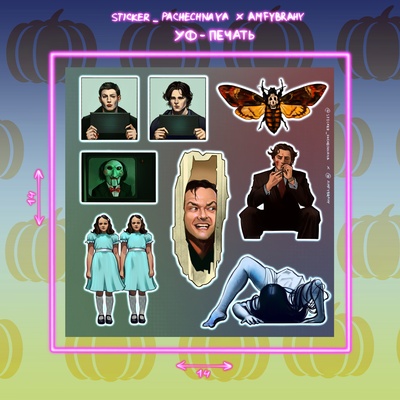 Авторский стикерпак Stickerpachechnaya x Amfybrahy. Horror