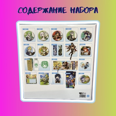 Подарочный набор "Genshin Impact"