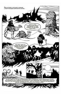 Еретик. Некроманты Зотика