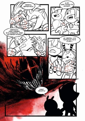 Sonic: Экзекуция. Том 1