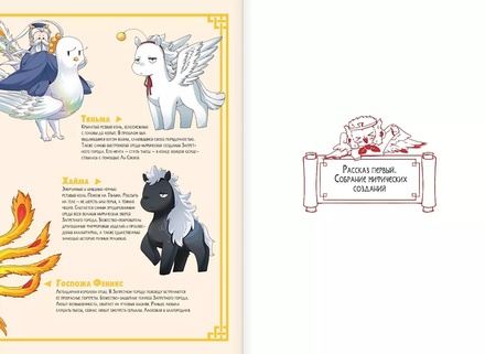 Маньхуа.Мифические создания в Запретном городе.Т.1