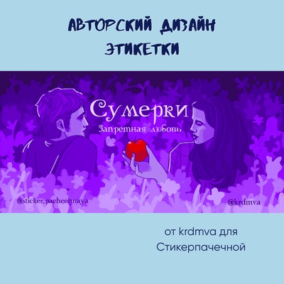Ароматическая свеча Stickerpachechnaya x Krdmva. Сумерки (100 мл)
