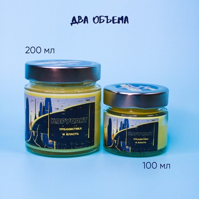 Ароматическая свеча by Stickerpachechnaya x  Elevtheria. Планеты Star Wars. 100 мл (Корусант)