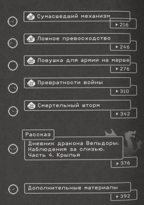 О моем перерождении в слизь. Том 2