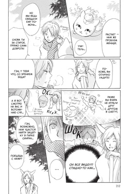 Манга Тетрадь дружбы Нацумэ. Том 2