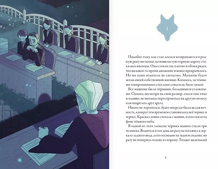 МалКорея.Брат волка.Т.2.Суд лунной ночью