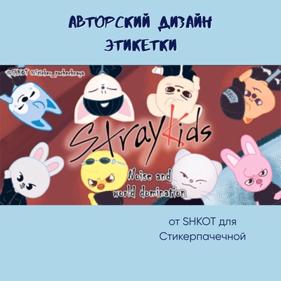 Ароматическая свеча. Stickerpachechnaya x SHKOT. StrayKids (200 мл)