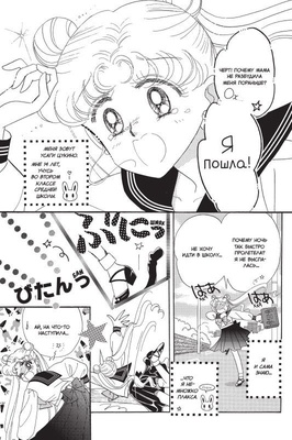 Манга. "Sailor Moon. Том 1."