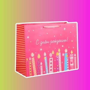 Пакет подарочный ламинированный, упаковка, «С Днём Рождения», XL, 49х40х19 см